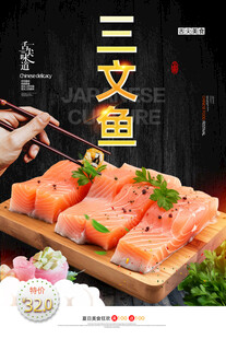 三文鱼