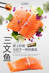 三文鱼