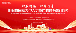 人才招聘会
