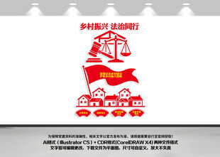 法治乡村竖版文化墙