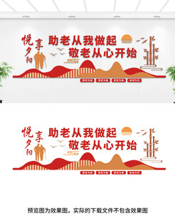 养老文化墙