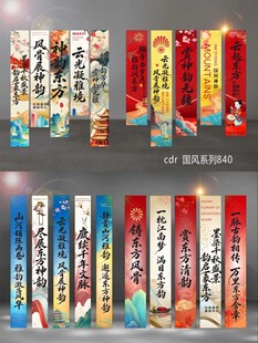 国风竖幅条幅