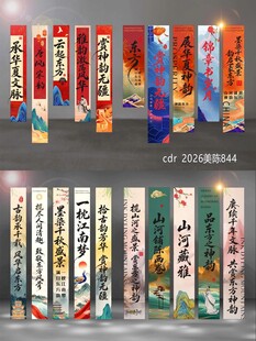 国风竖幅对联