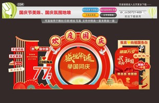 国庆节美陈国庆氛围地堆