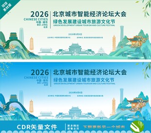 北京智能经济论坛