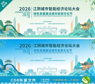 江阴智能经济论坛背景
