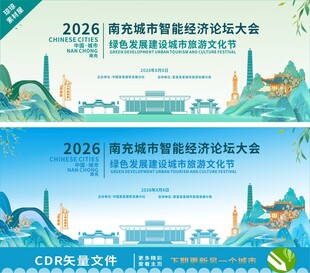 2南充智算经济论坛