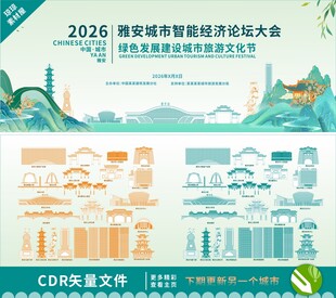 雅安论坛大会背景
