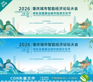 肇庆论坛大会背景