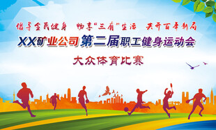 运动会背景