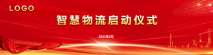 启动仪式