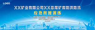 应急演练背景
