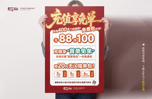 充值促销活动海报