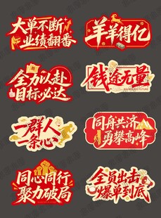 公司年会团建励志销售手举牌