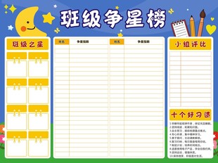 班级争星榜