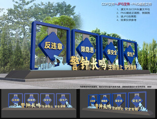 安全生产造型