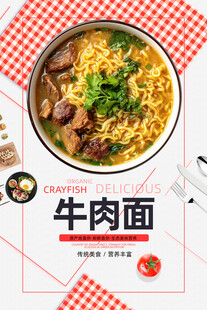 牛肉面