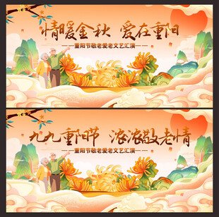 重阳节背景