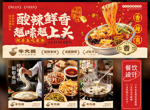 螺蛳粉