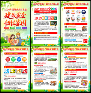 国际减灾日