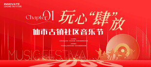社区音乐节歌唱比赛