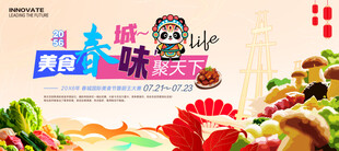 美食节