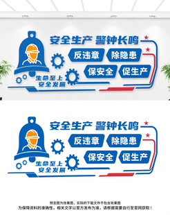 安全生产文化墙