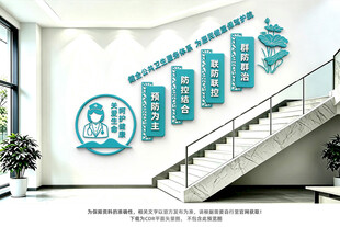 健全公共卫生楼梯文化墙