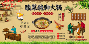 酸菜猪脚火锅背景墙