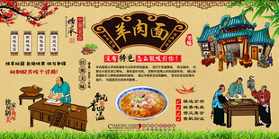 羊肉面背景墙