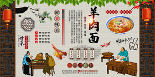 羊肉面背景墙