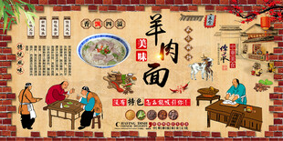 羊肉面背景墙