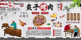 炙子烤肉背景墙