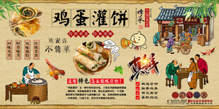 鸡蛋灌饼背景墙