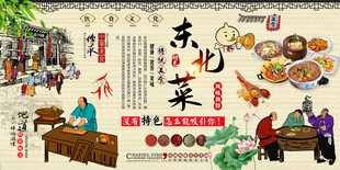 东北菜背景墙