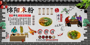 绵阳米粉背景墙
