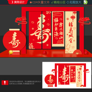 寿宴布置