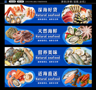海鲜宣传横幅 