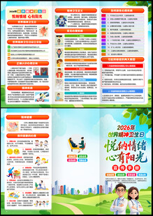 2026世界精神卫生日