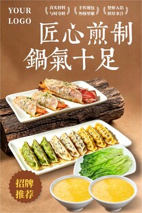 锅贴海报