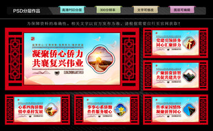 侨联文化墙