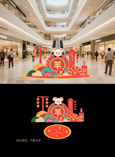 2027羊年美陈
