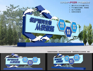 保护海洋雕塑