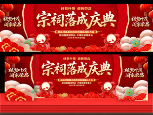 宗祠落成典礼