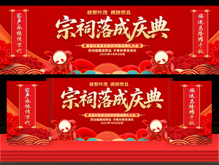 宗祠落成典礼