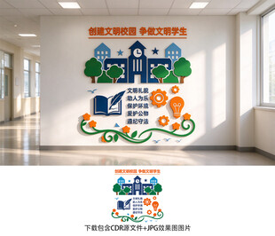 文明校园