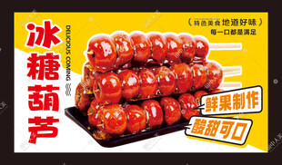 冰糖葫芦