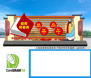 校园四有好老师雕塑