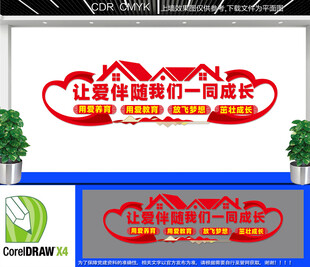 让爱伴随我们一同成长