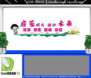 启蒙明天播种未来文化墙